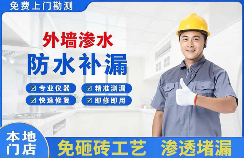 温县外墙渗水维修