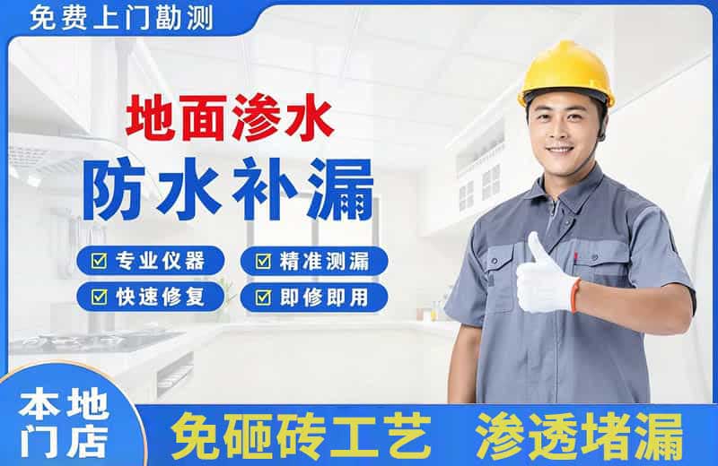 温县地面渗水维修