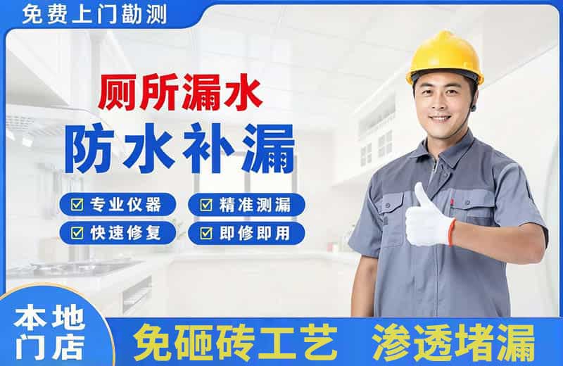 温县厕所漏水维修