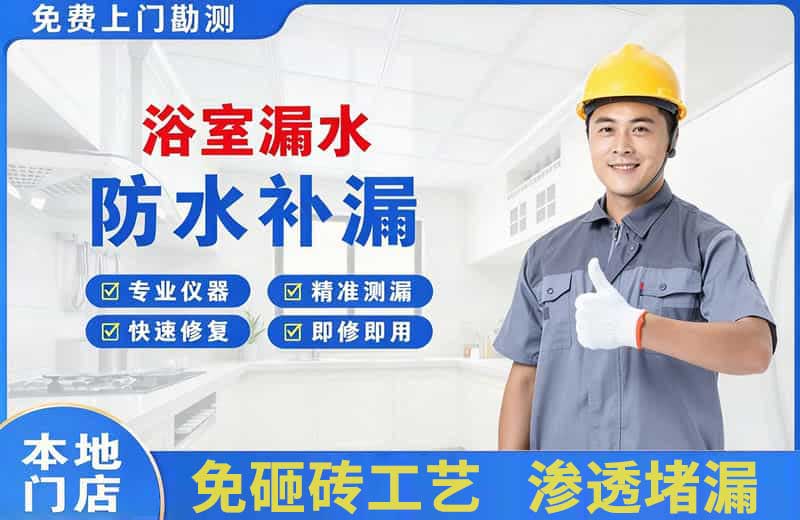 温县浴室漏水维修